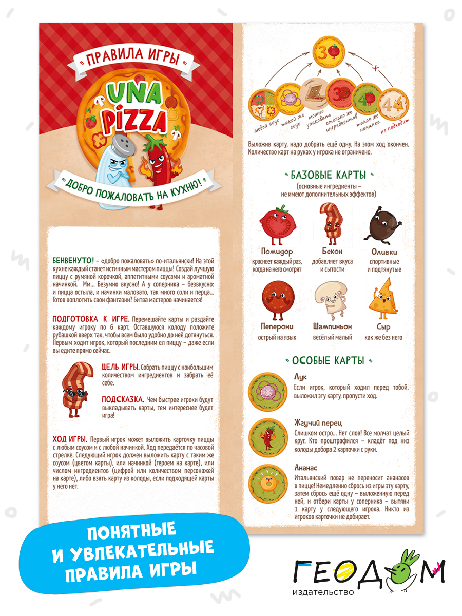 Игра настольная ГЕОДОМ Una pizza 60 карточек - фото 7