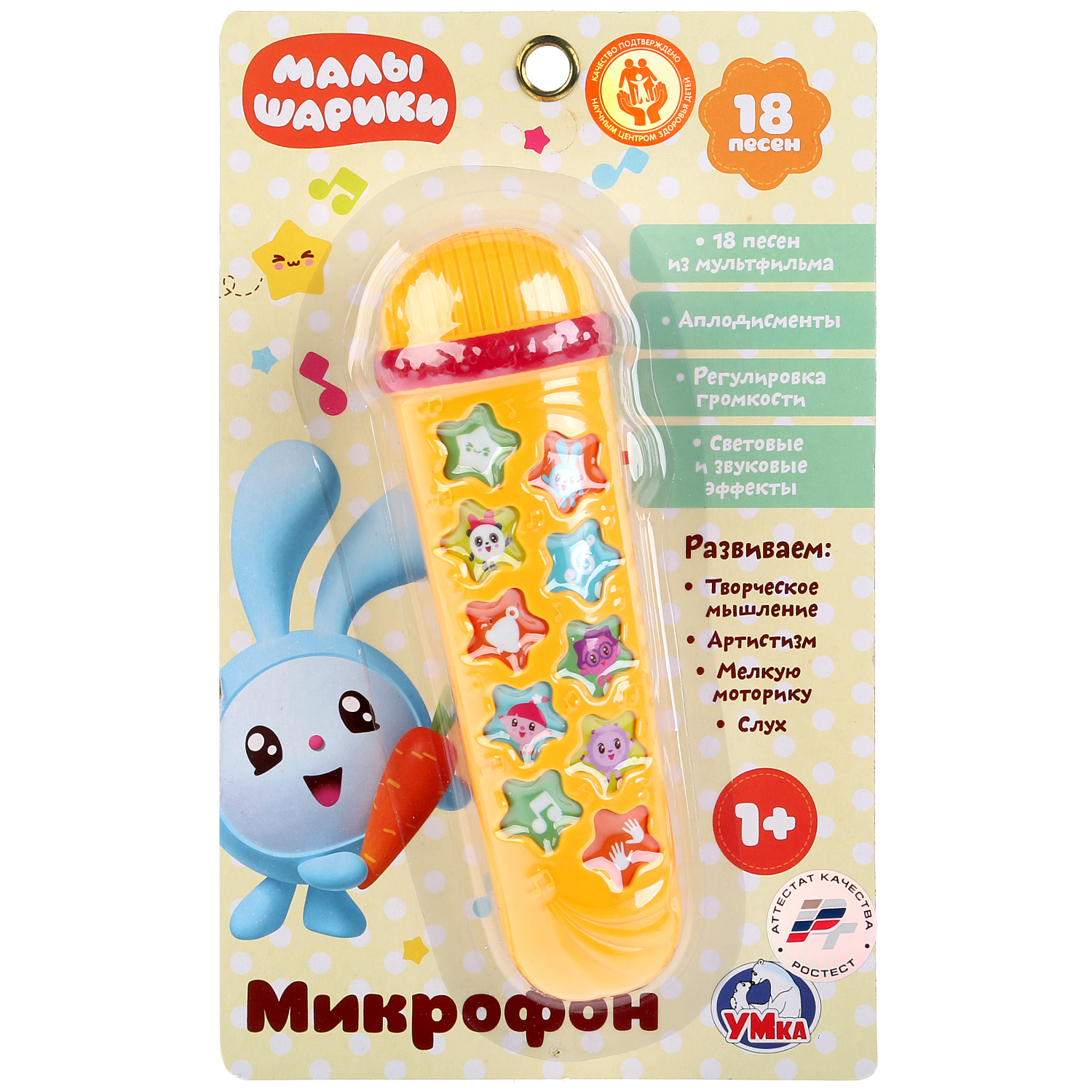 Игрушка УМка Микрофон Малышарики музыкальная 264196 - фото 2