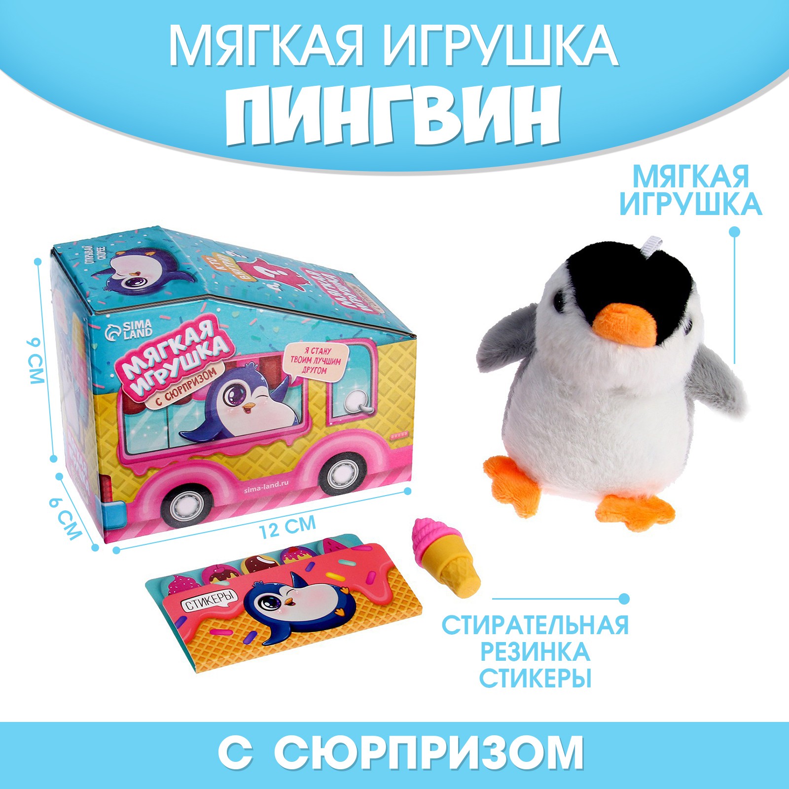 Мягкая игрушка Milo Toys с сюрпризом «Пингвин» - фото 2