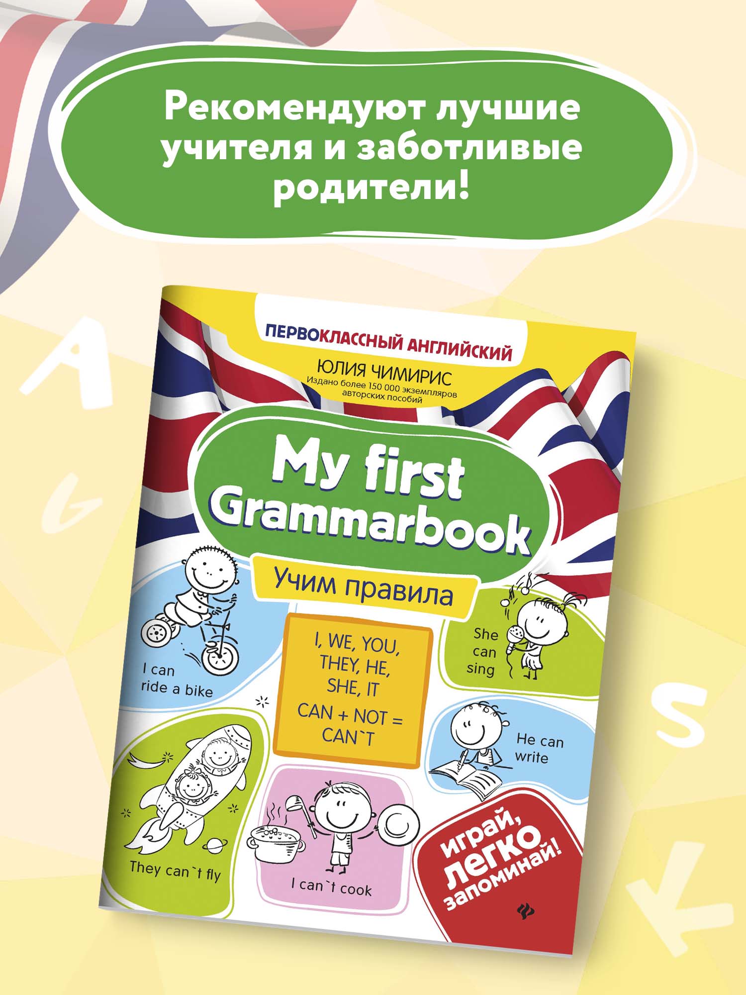 Книга ТД Феникс My first Grammarbook. Учим правила - фото 3