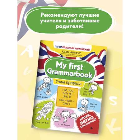 Книга ТД Феникс My first Grammarbook. Учим правила