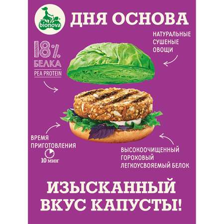 Бургер овощной Bionova MeatOff капуст 100г