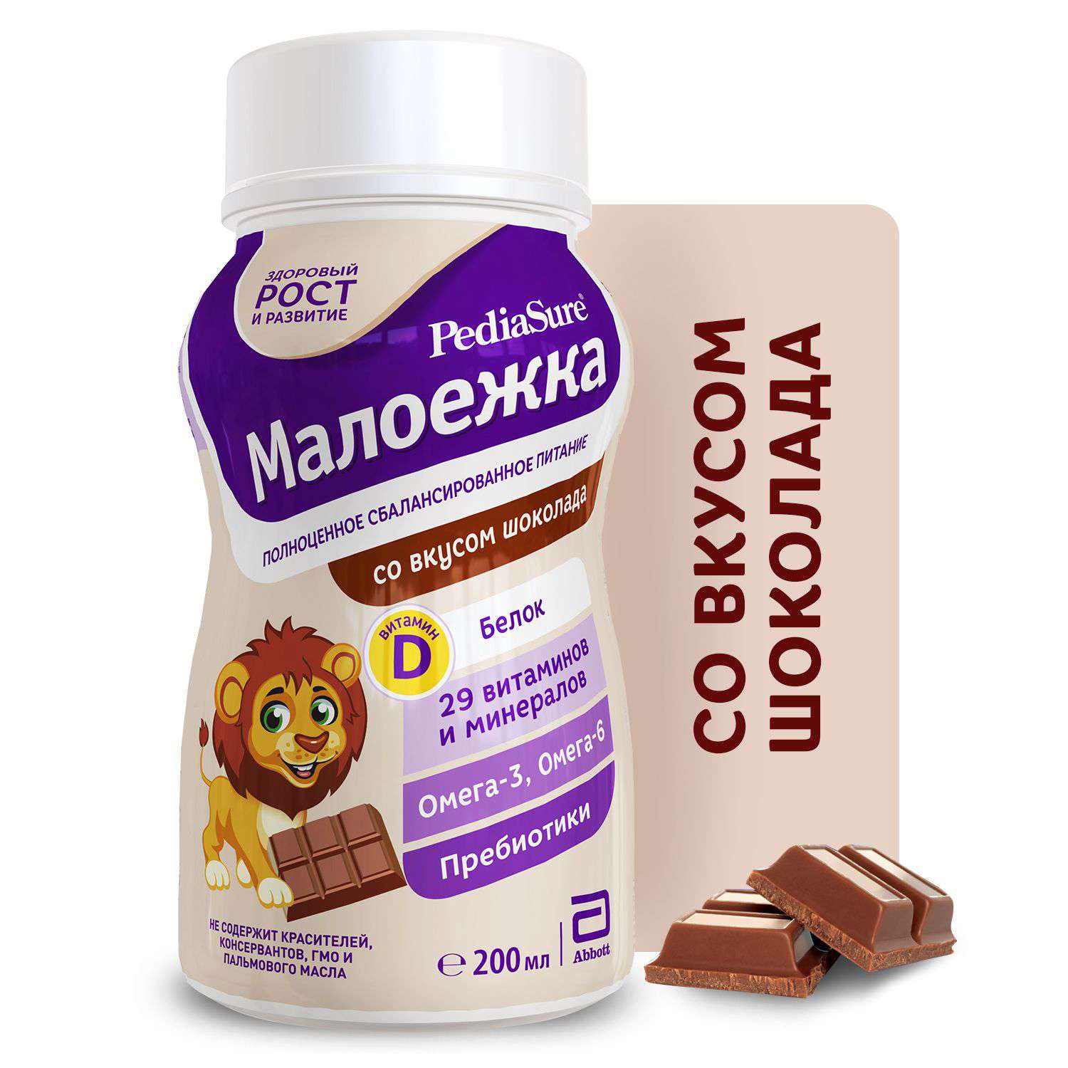 Питание PediaSure Малоежка шоколад 200мл с 12месяцев - фото 3