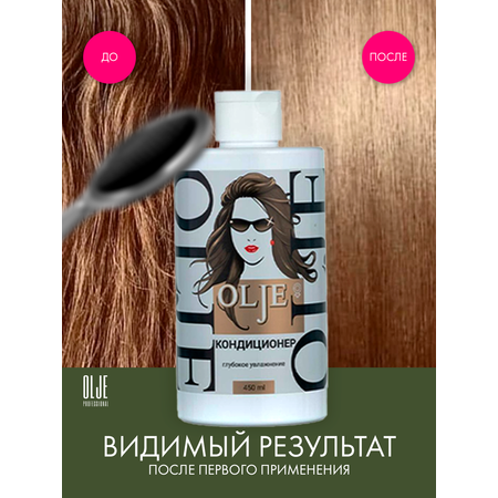 Кондиционер OLJE professional для женщин