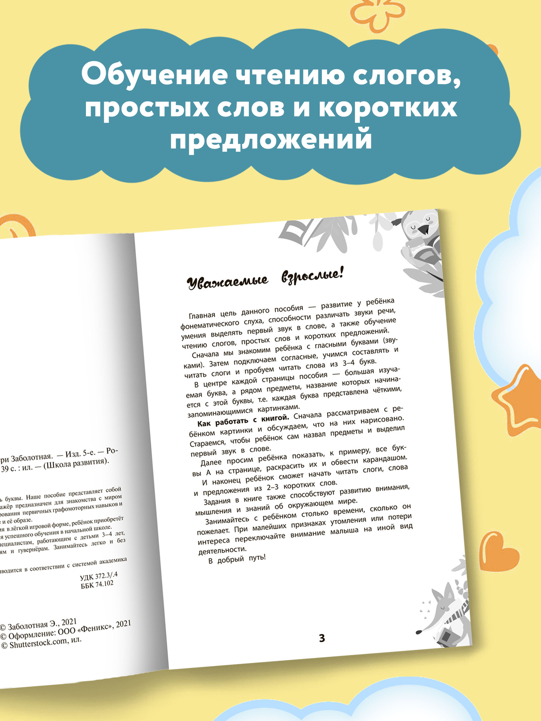 Набор из 3 книг Феникс Школа развития: Письмо счет чтение - фото 6