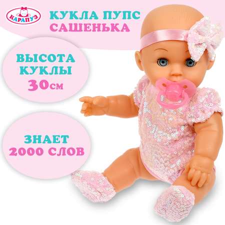 Кукла пупс Карапуз Шаинский