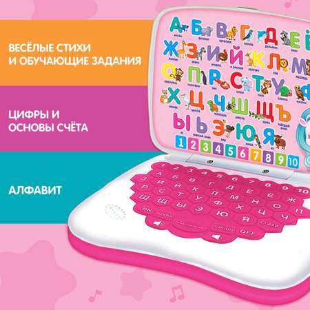 Игрушка обучающая Zabiaka Умный компьютер цвет розовый