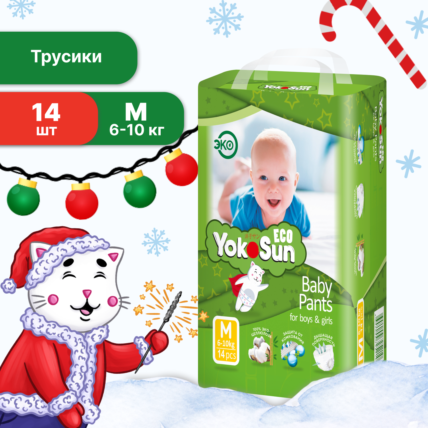 Подгузники-трусики YokoSun Eco М 6-10кг 14шт - фото 1