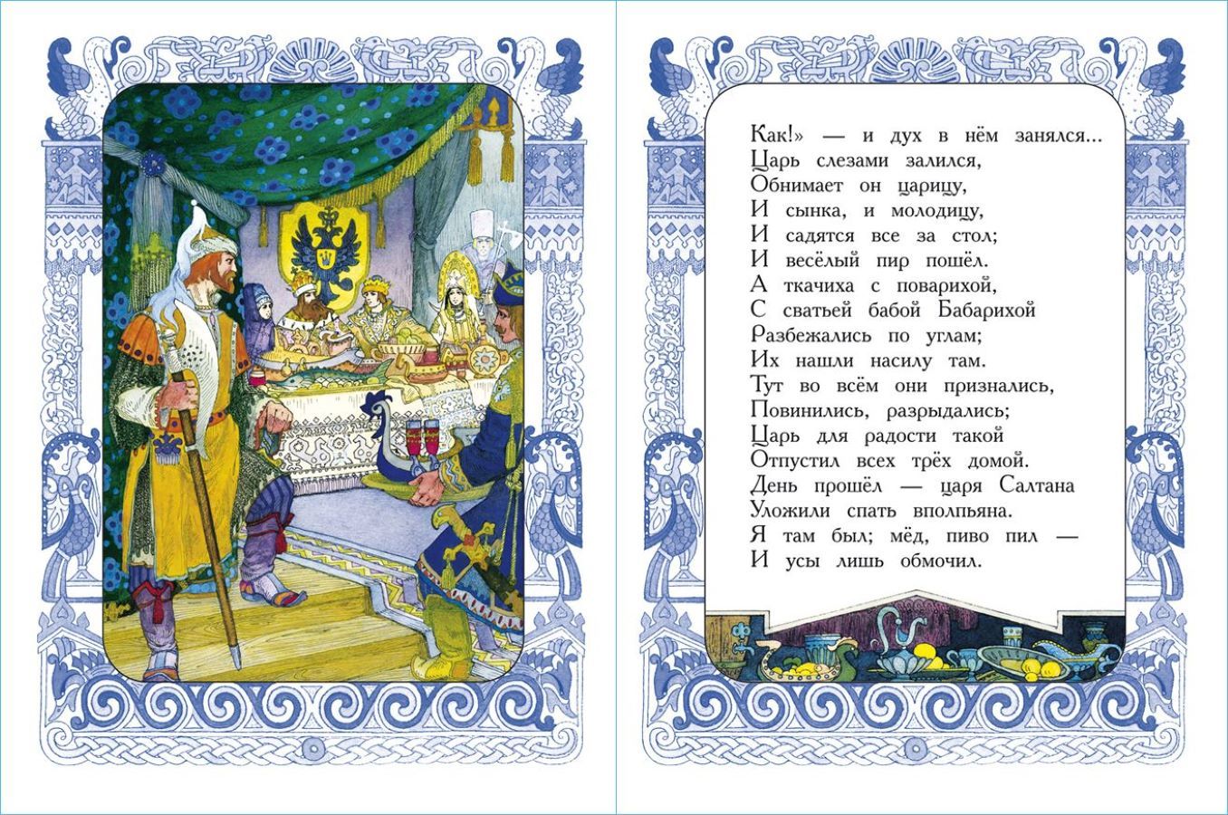 Книга Самовар А.Пушкин Сказка о царе Салтане с рисунками художника В.Назарука - фото 5