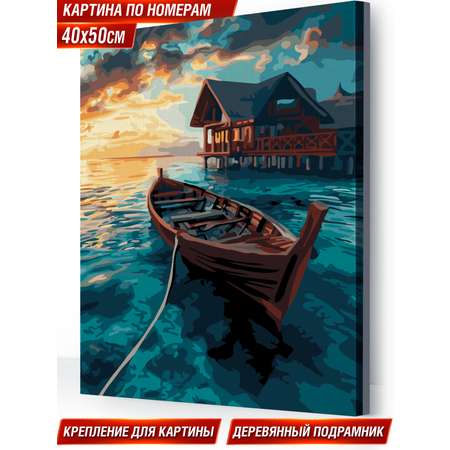 Картина по номерам Hobby Paint холст на деревянном подрамнике 40х50 см Лодка на рассвете