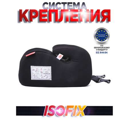 Бустер BabyCare Sympa Isofix черный