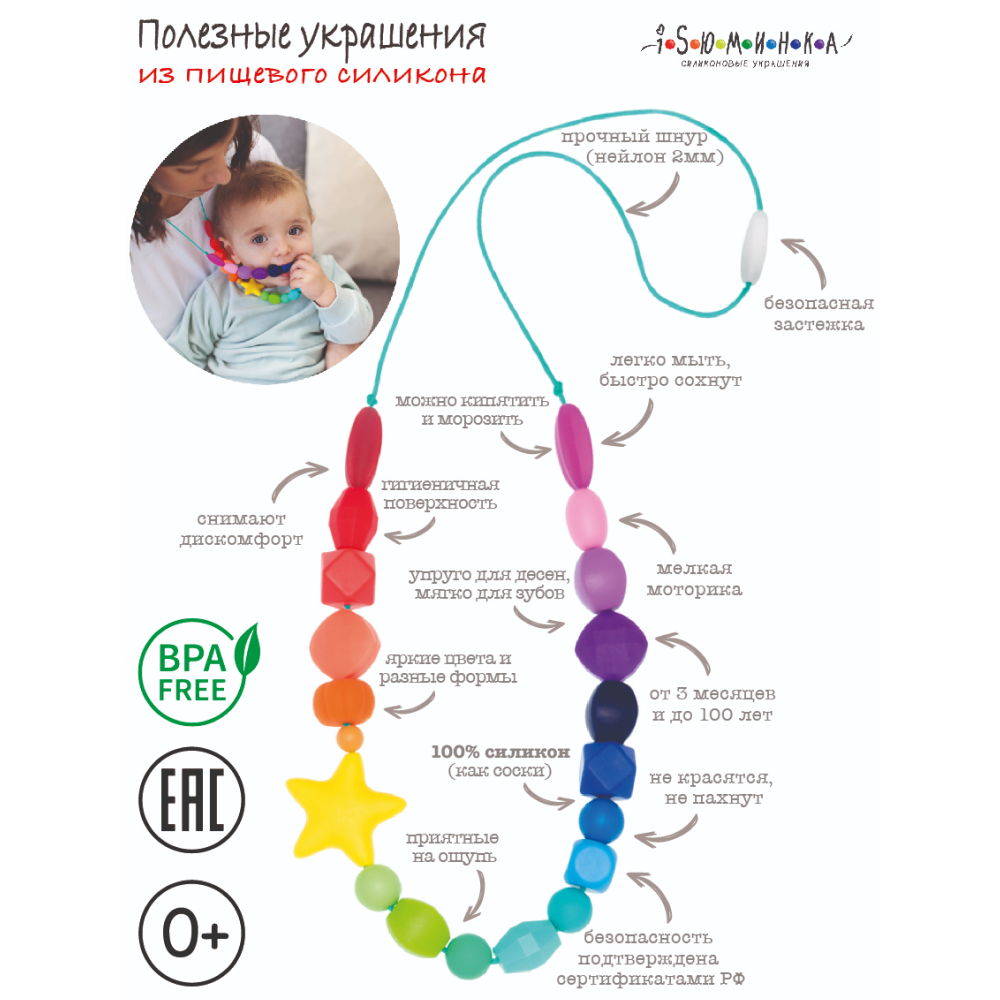 Бусы-прорезыватель Слингобусы iSюминка Радуга - фото 2