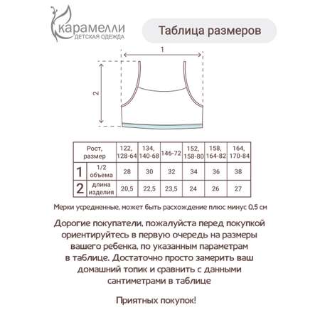 Топ 2 шт Карамелли