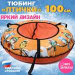 Тюбинг Saimaa 100 см