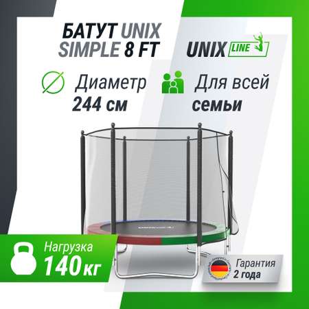 Батут каркасный Simple 8 ft UNIX line Color с внешней защитной сеткой общий диаметр 244 см до 140 кг