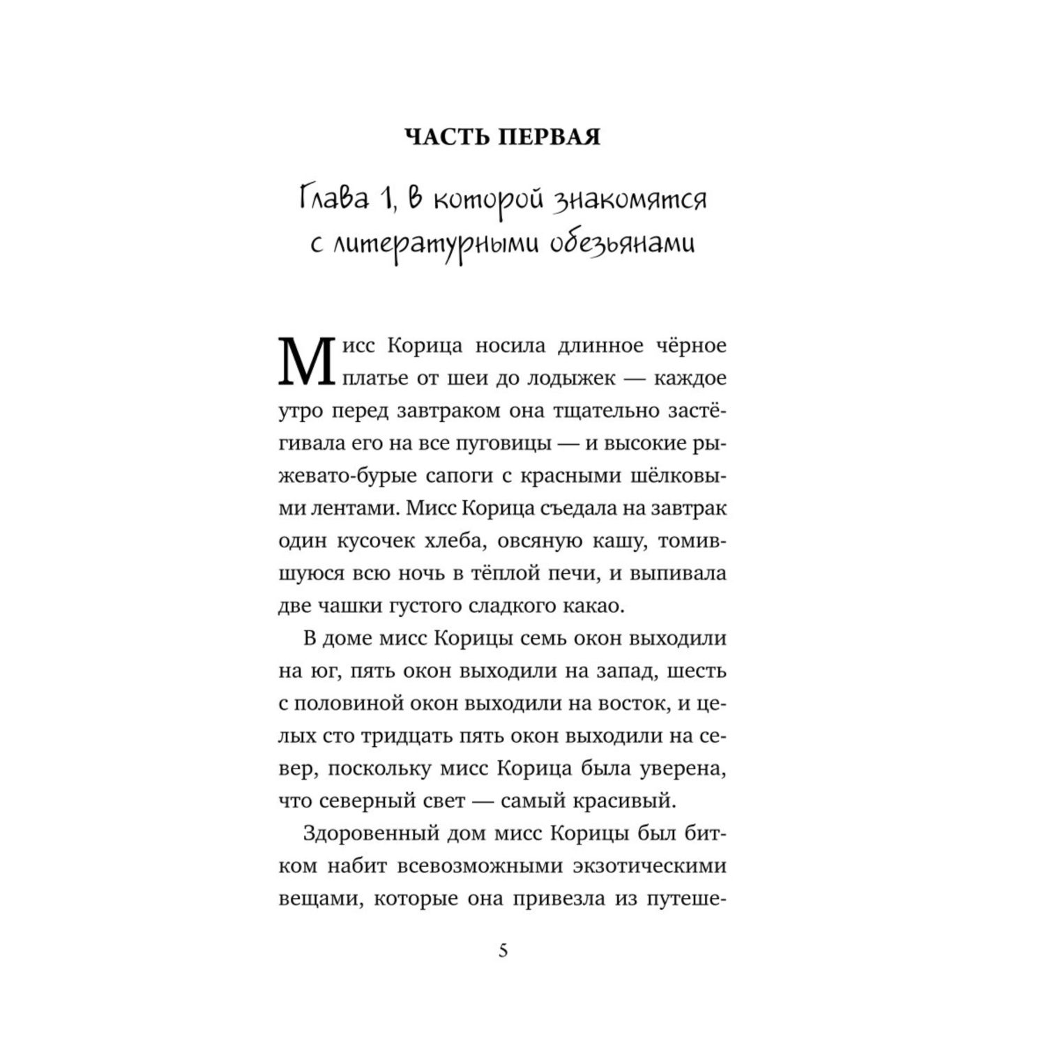 Книга Эксмо Странный дом мисс Корицы купить по цене 226 ₽ в  интернет-магазине Детский мир