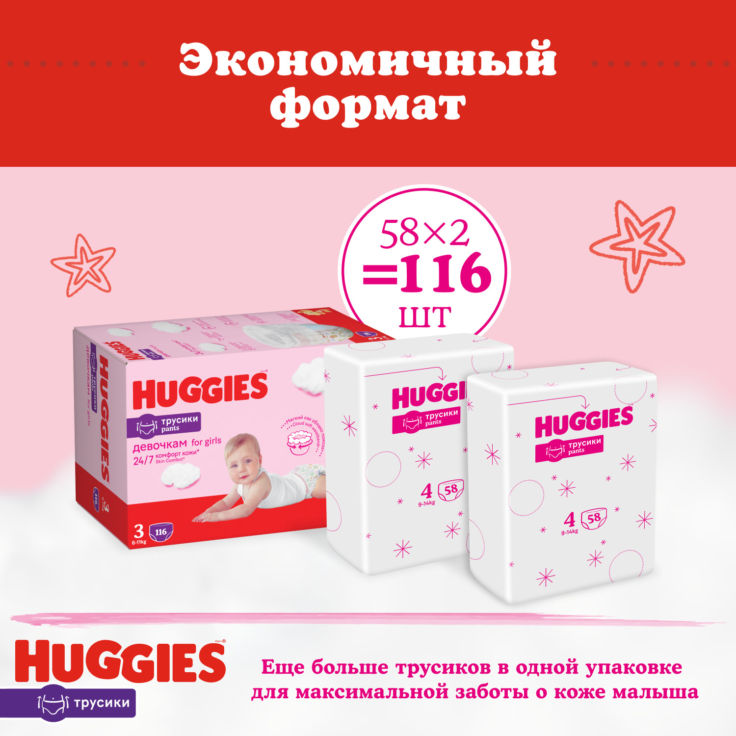 Трусики-подгузники Huggies 3 для девочек (6-11 кг, 116 штук)