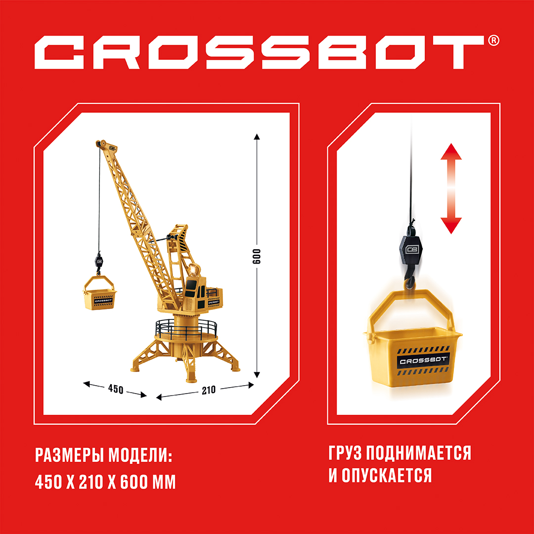 Подъемный кран CROSSBOT на дистанционном управлении со светом. Высота 60 см. - фото 5