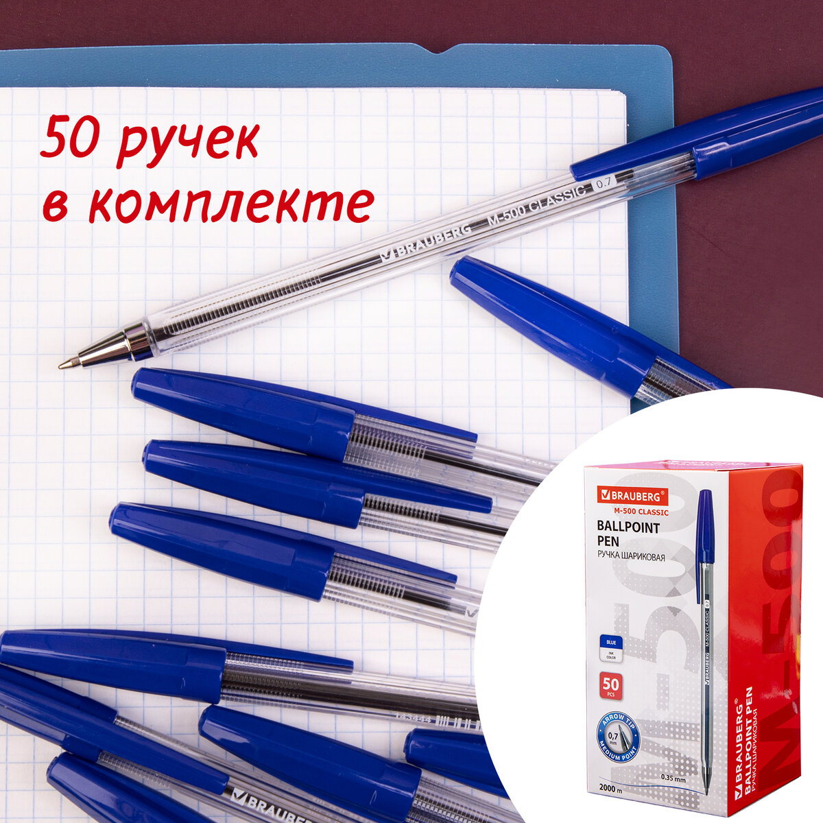 Ручка шариковая M-500 Classic, синяя, Выгодная Упаковка, Комплект 50 штук, 0,35 мм, Brauberg, 880392