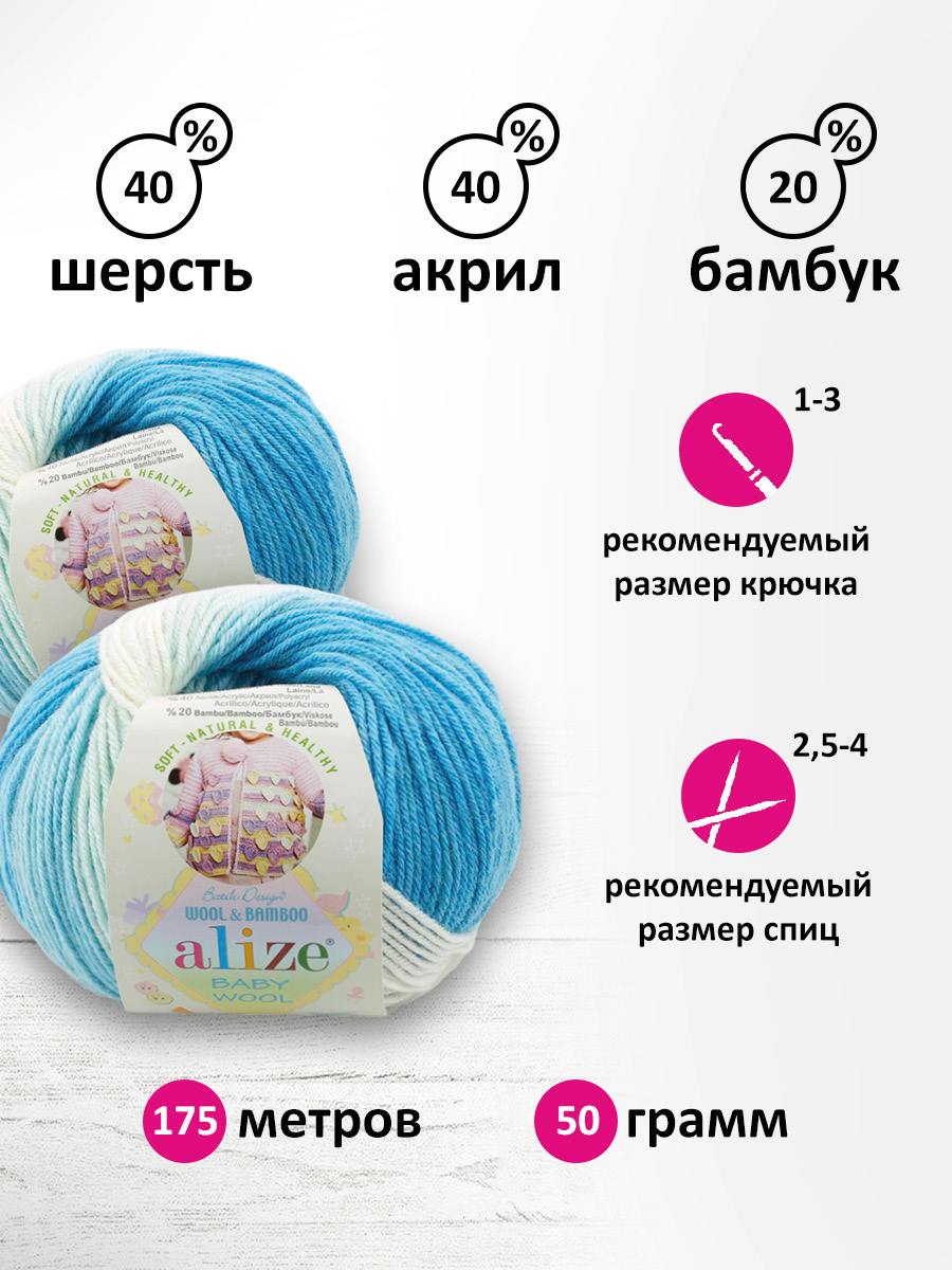 Пряжа для вязания Alize baby wool batik бамбук шерсть акрил 50 гр 175 м 2130 секционный 10 мотков - фото 2