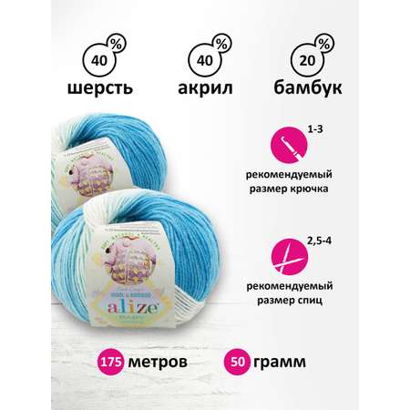 Пряжа для вязания Alize baby wool batik бамбук шерсть акрил 50 гр 175 м 2130 секционный 10 мотков