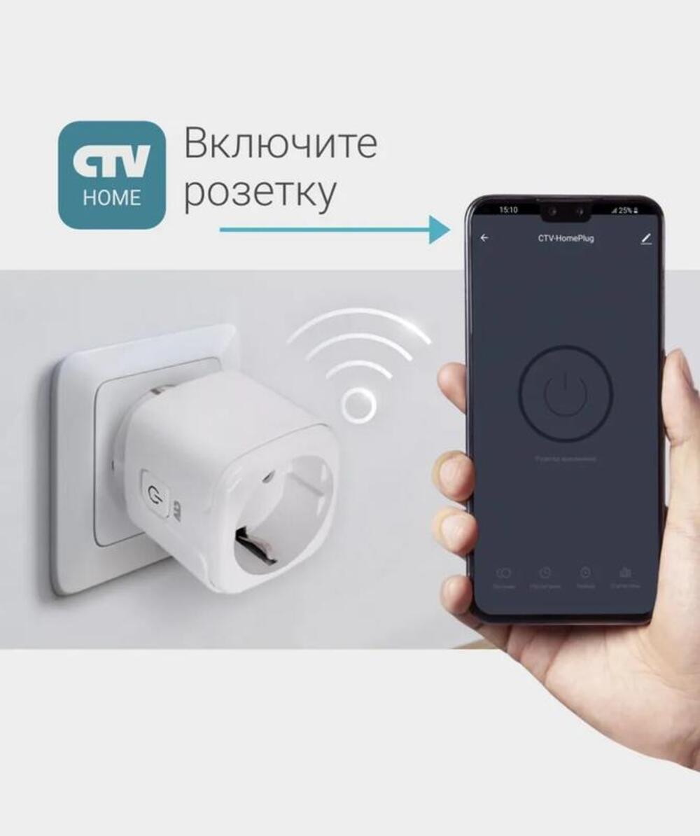 Умная Wi-Fi розетка CTV HomePlug - фото 6