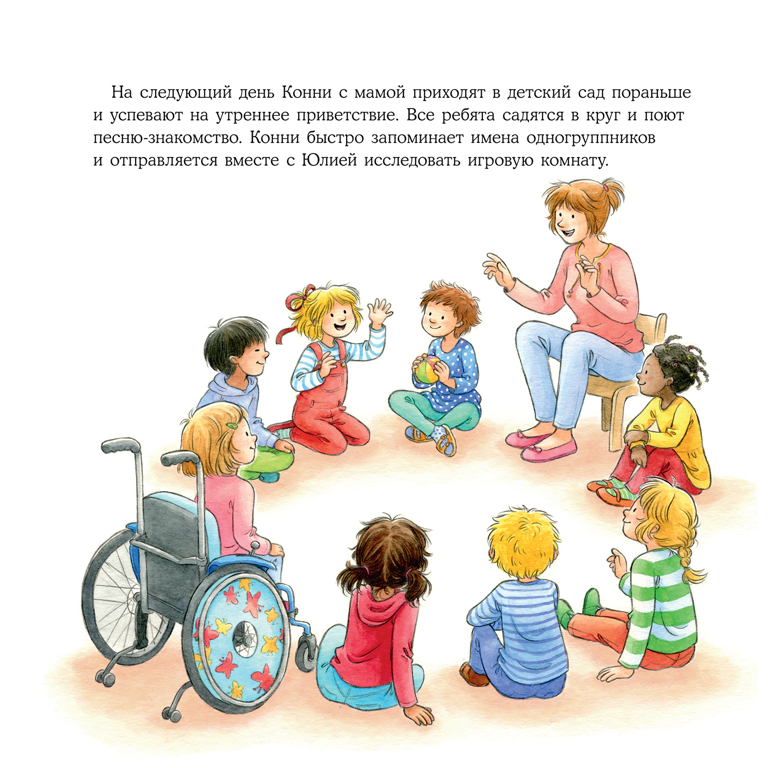 Книга Альпина. Дети Конни идет в детский сад Книги для детей - фото 4