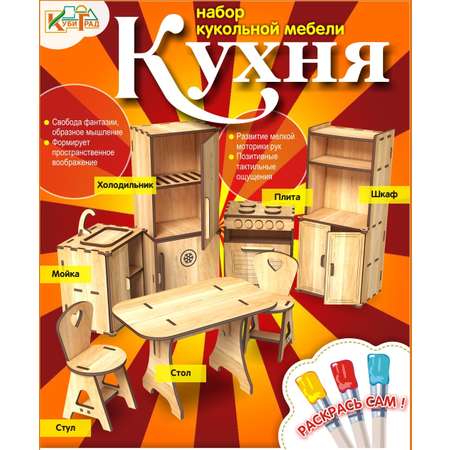 Мебель для кукол КубиГрад Кухня для кукол от 20 до 30 см