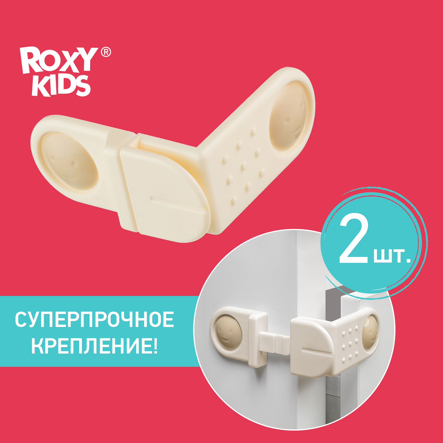 Блокиратор ROXY-KIDS многофункциональный угловой для мебели выдвижных ящиков 2 шт - фото 2