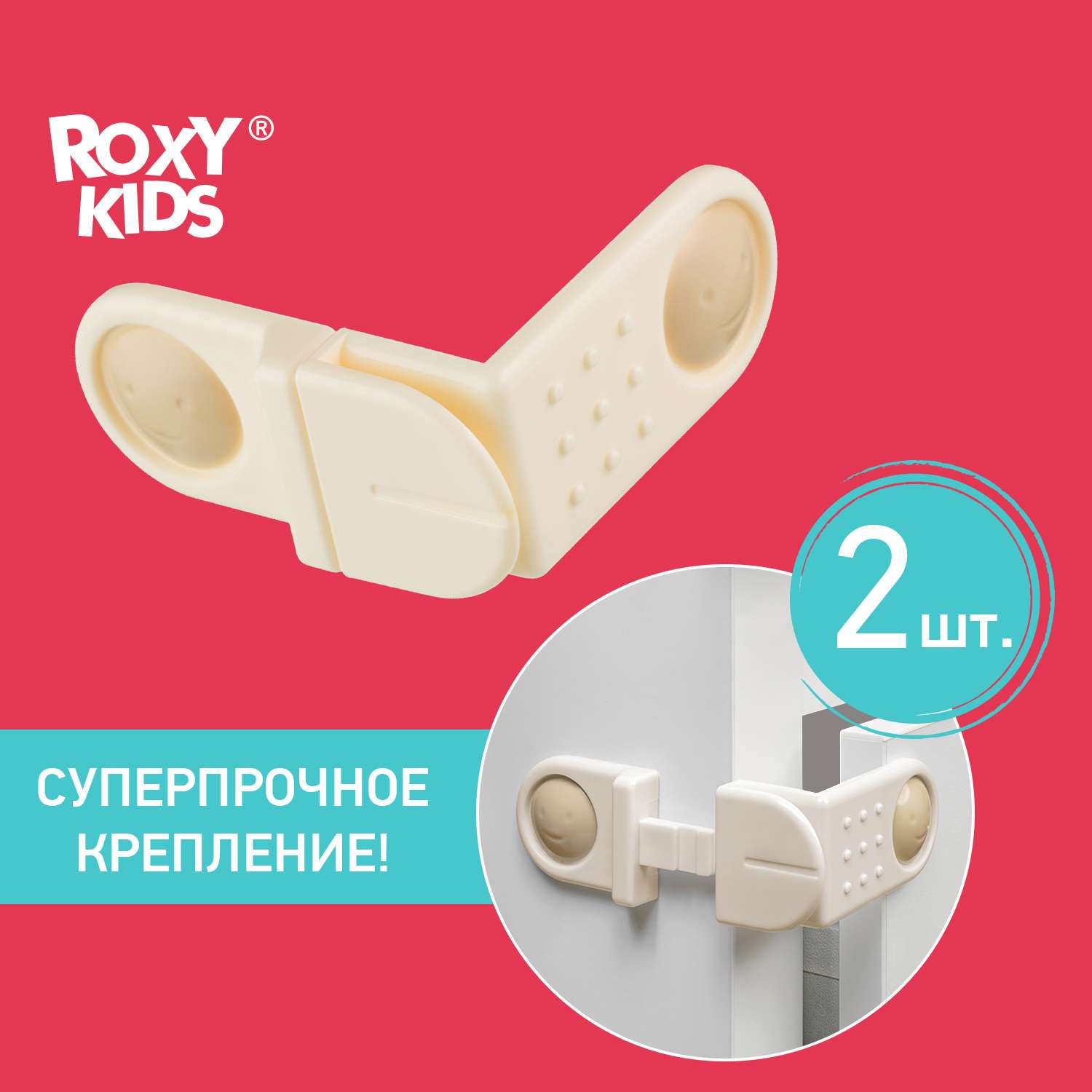 Блокиратор ROXY-KIDS многофункциональный угловой для мебели выдвижных ящиков 2 шт - фото 2