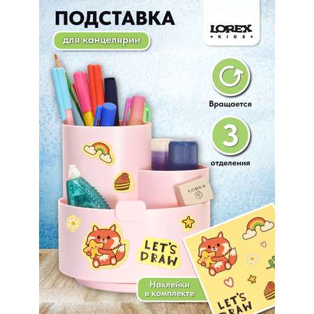 Подставка для канцелярии LOREX KIDS настольная