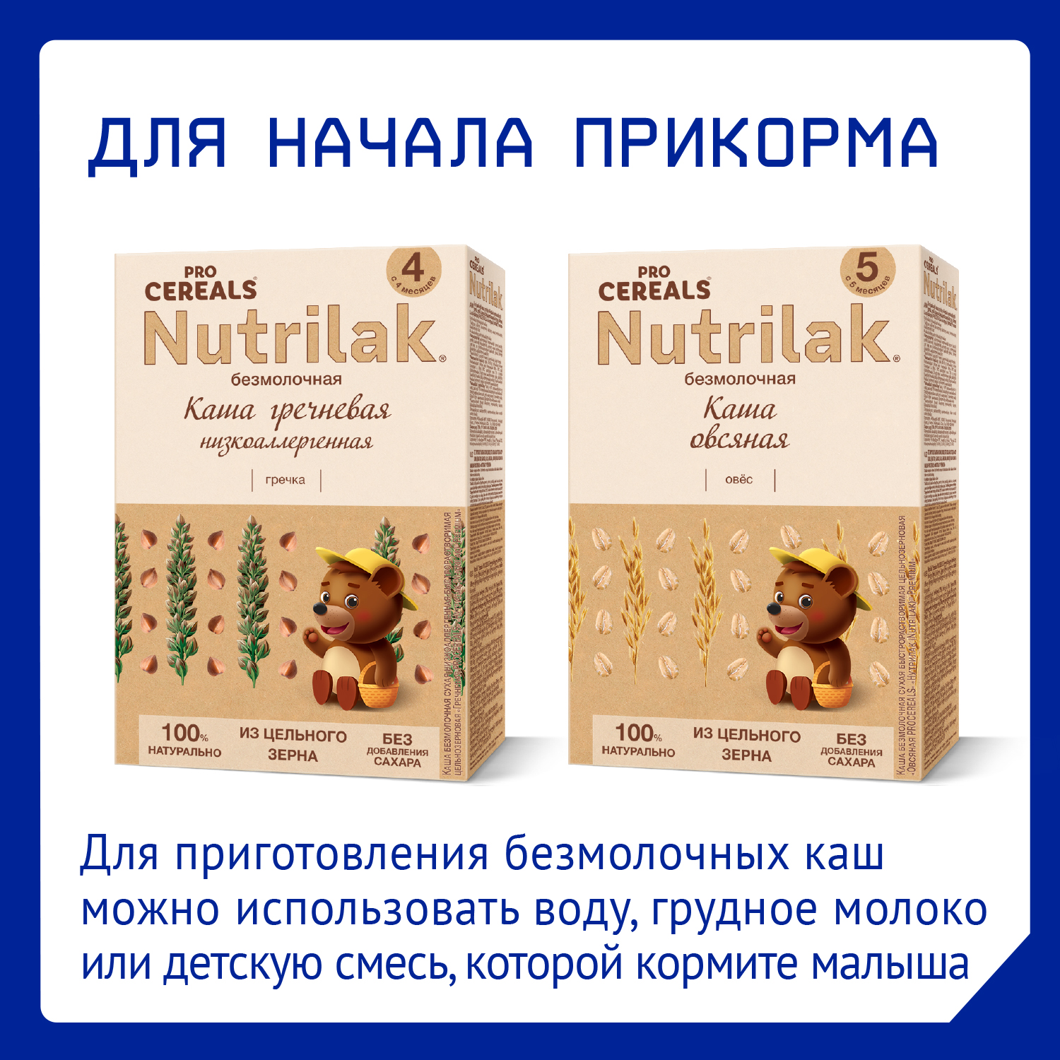 Смесь Nutrilak Premium сухая кисломолочная 350г с 0мес - фото 10