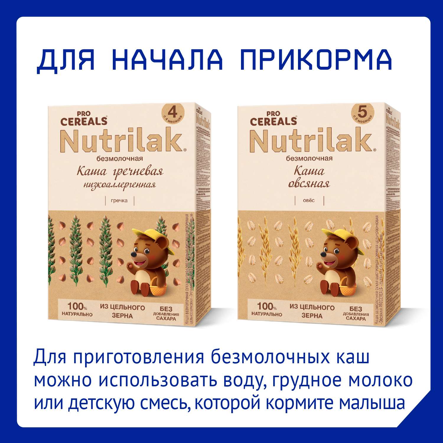 Смесь Nutrilak Premium сухая кисломолочная 350г с 0мес - фото 10