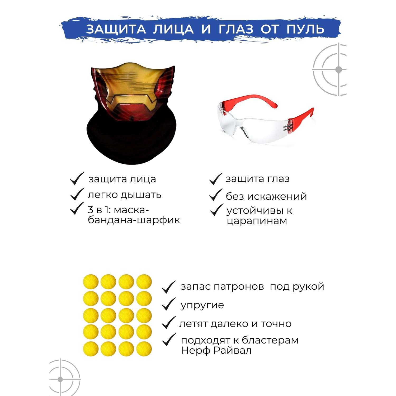 Набор X-Treme Shooter маска очки патронташ патроны - фото 3