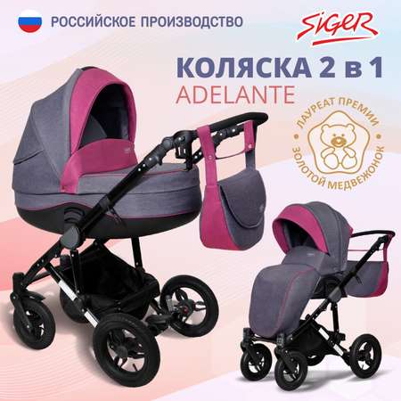 Коляска 2в1 SIGER