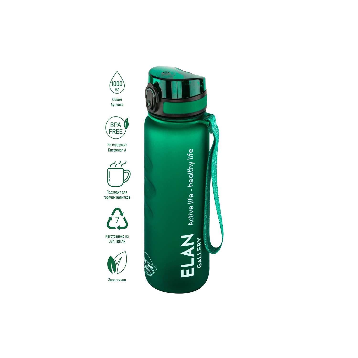 Бутылка для воды Elan Gallery 1000 мл Style Matte темно-зеленая - фото 1