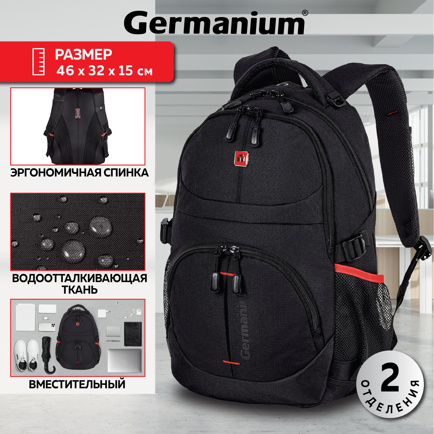 Рюкзак Germanium S-06 универсальный облегченный черный - фото 1