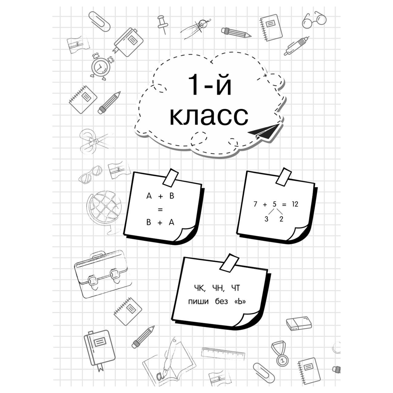 Книга Эксмо Большая энциклопедия школьника 1 4 классы - фото 3