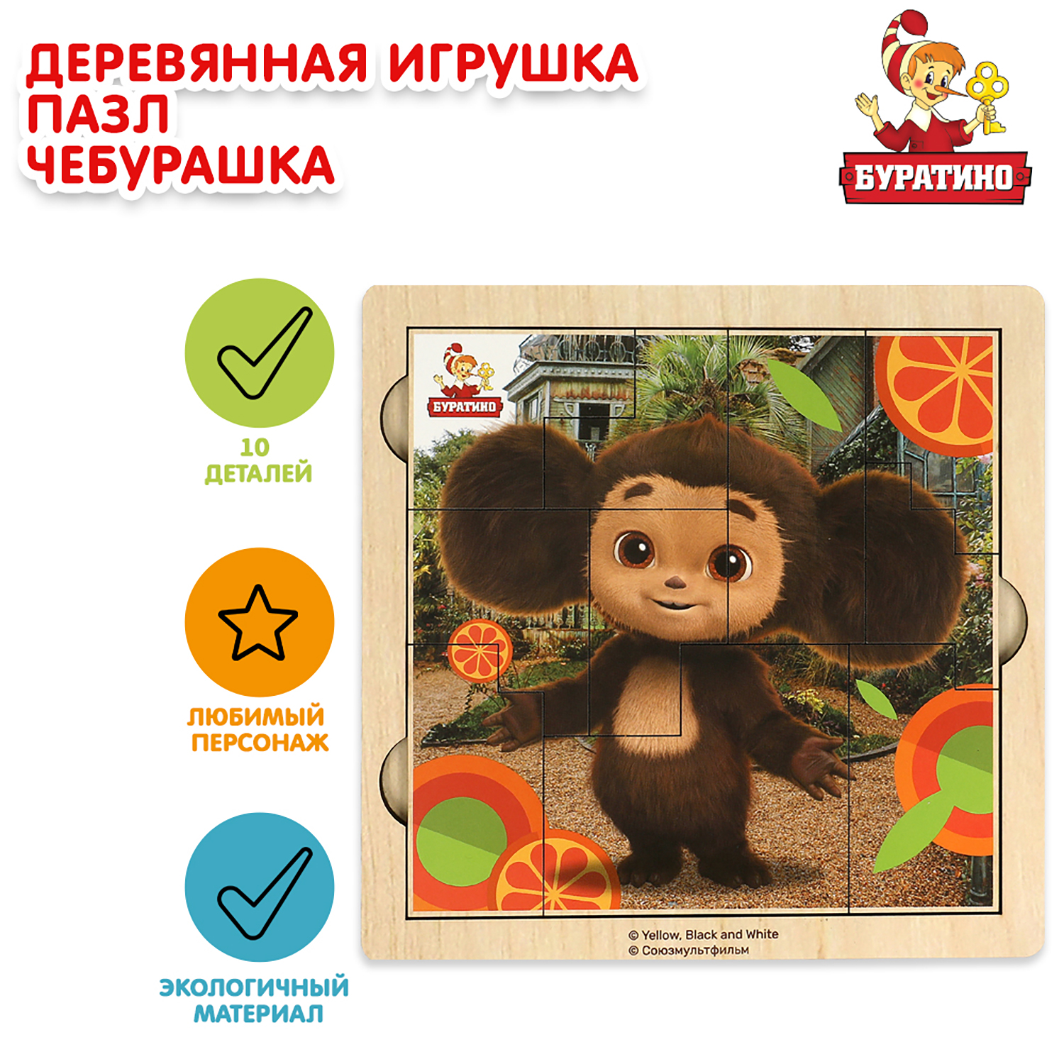 Игрушка Буратино Чебурашка Пазл Деревянная 379847 - фото 1