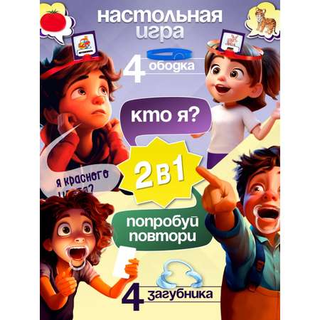 Настольная игра Кто Я