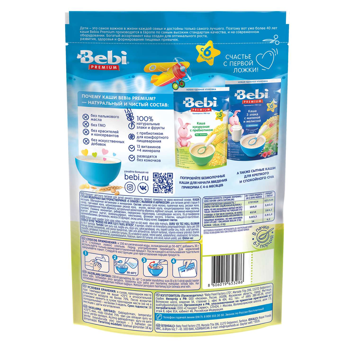 Каша молочная Bebi Premium 5 злаков малина-абрикос 200г с 6месяцев - фото 2
