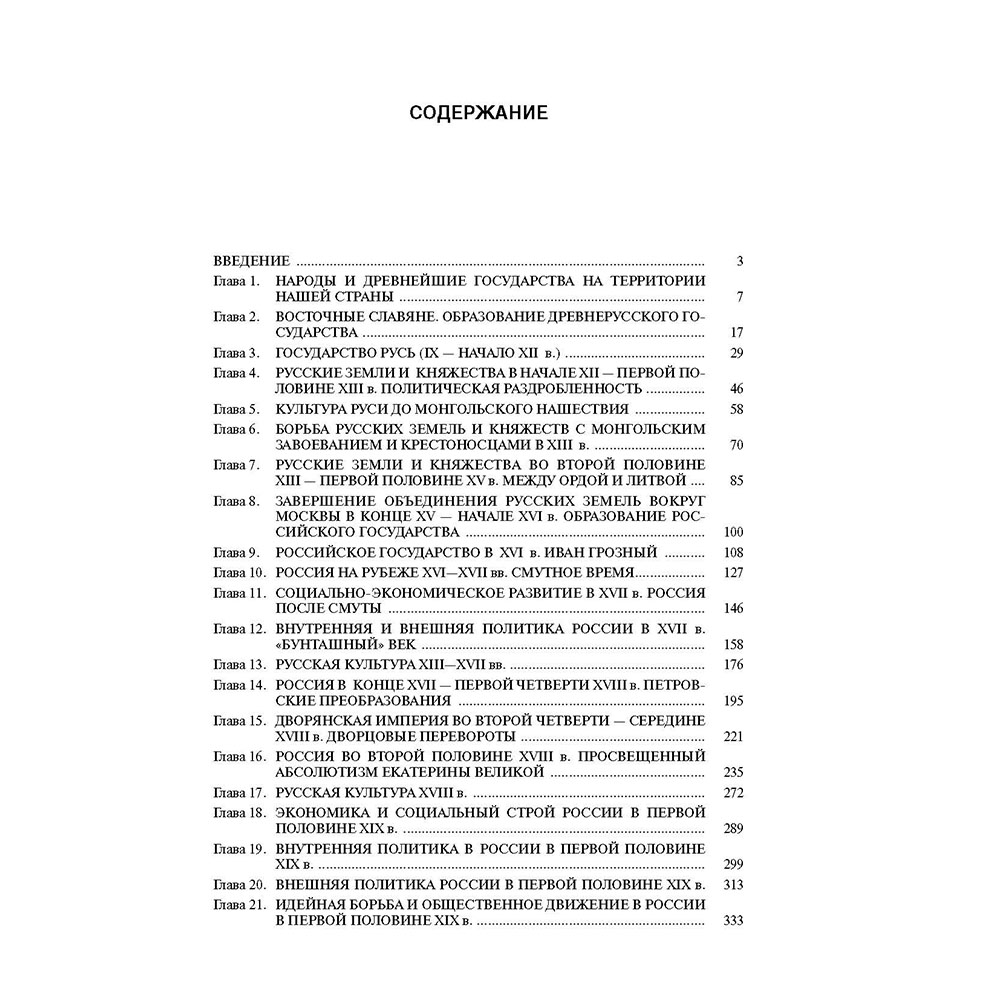 Учебник Проспект История России (с иллюстрациями). Орлов - фото 5