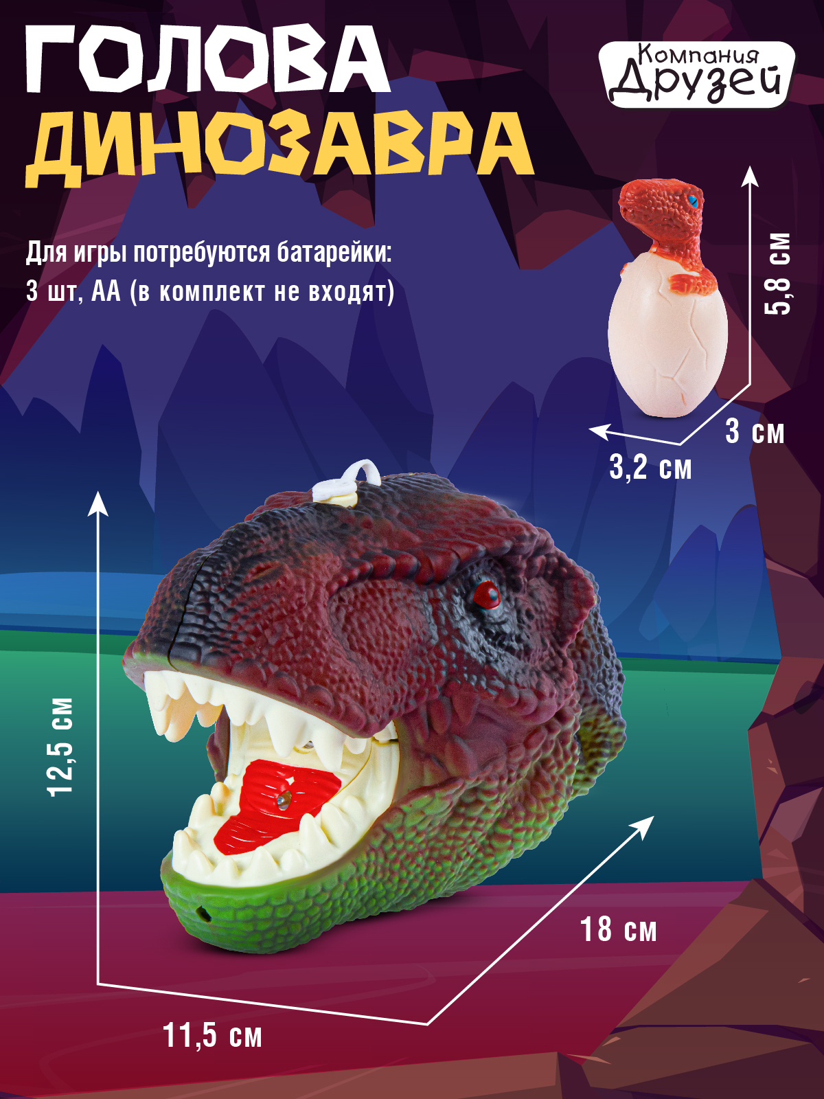Игрушка ДЖАМБО Голова динозавра с паром светом и звуковыми эффектами - фото 6
