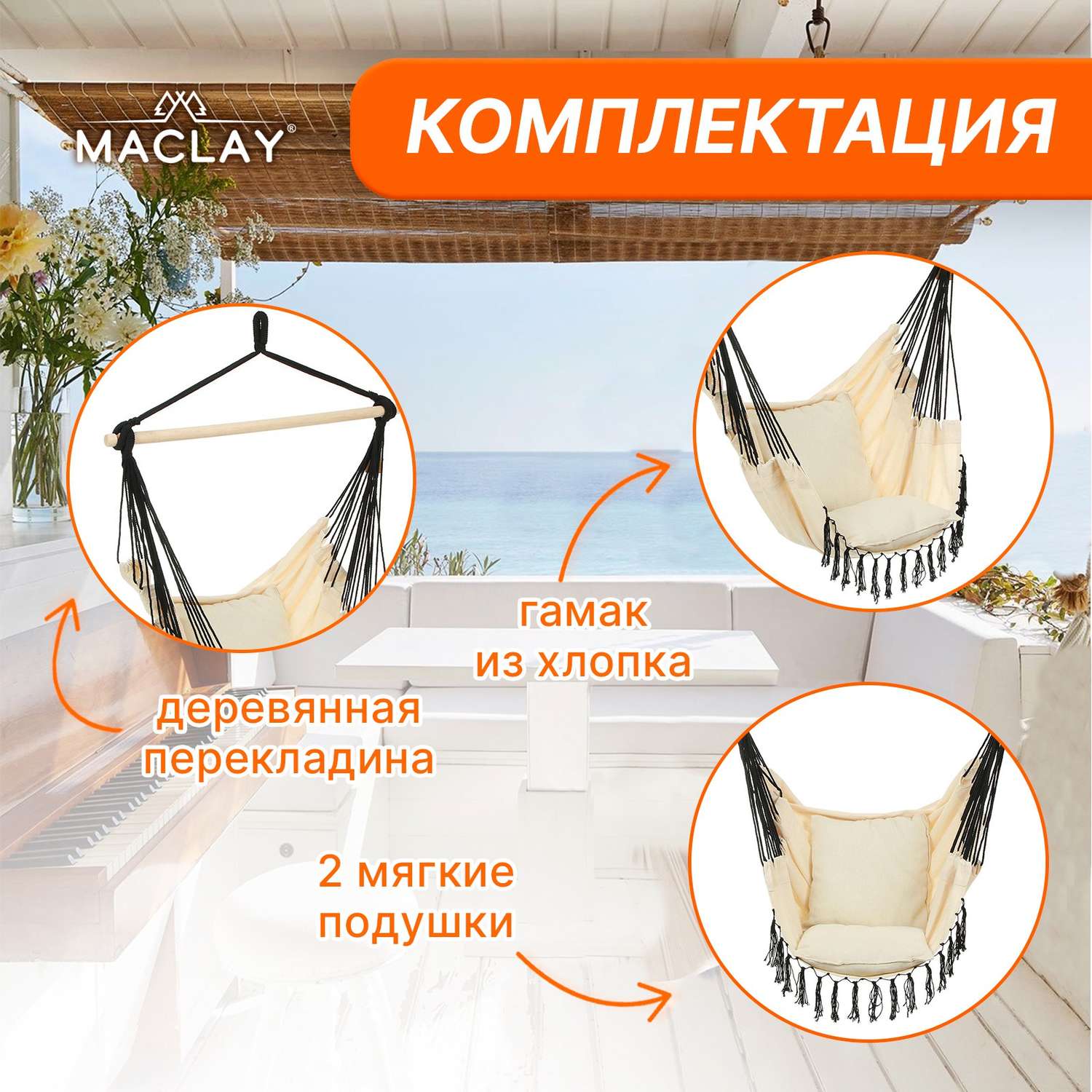 Гамак-кресло Maclay подвесное 100 х 130 х 100 см - фото 2