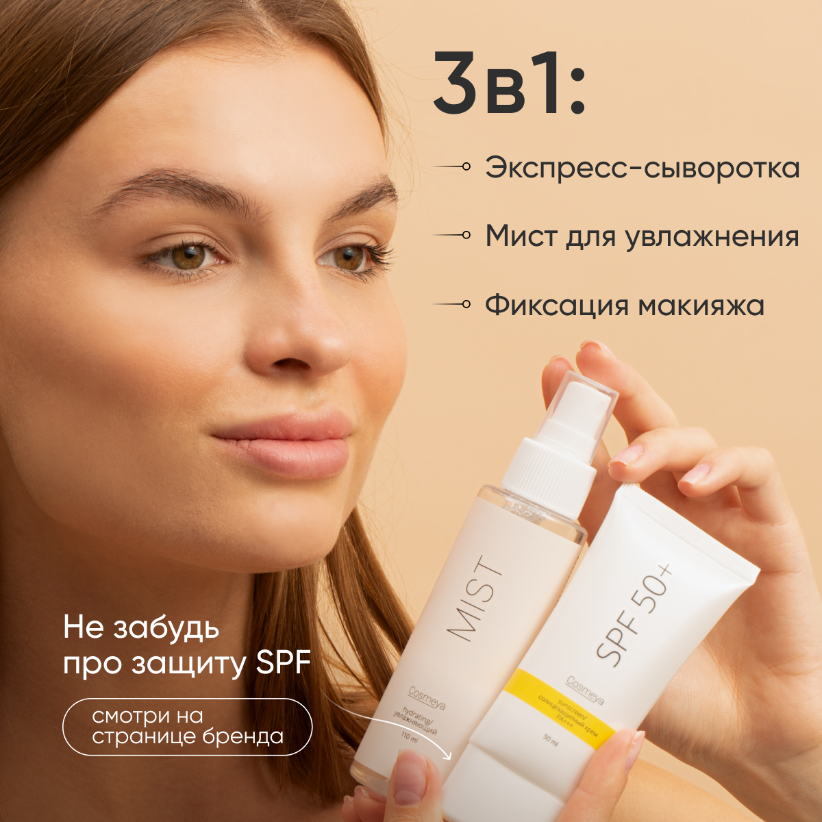 Мист для лица Cosmeya увлажняющий - фото 3