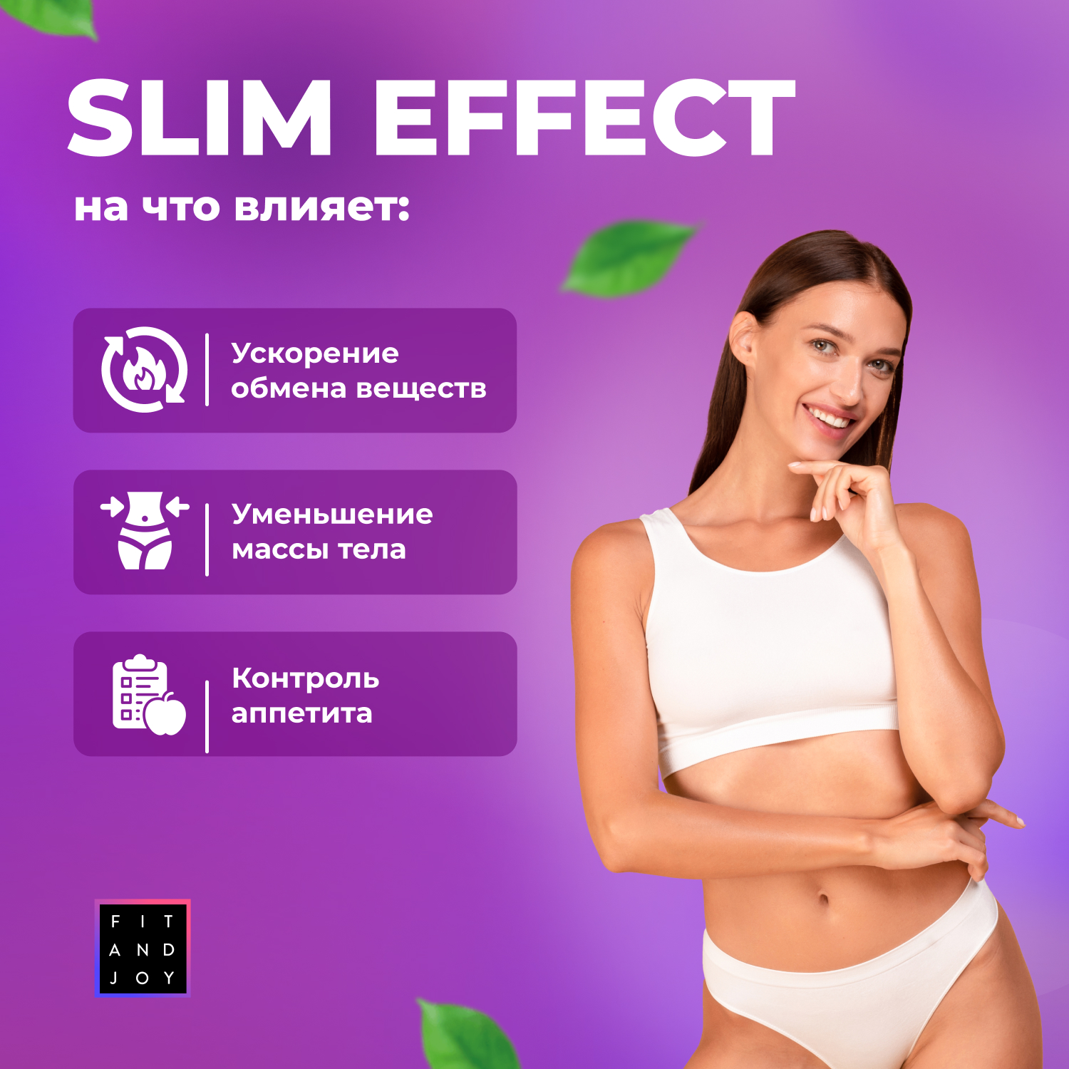 Фитококтейль FIT AND JOY Slim Effect Лесные ягоды для снижения веса 90 г - фото 3