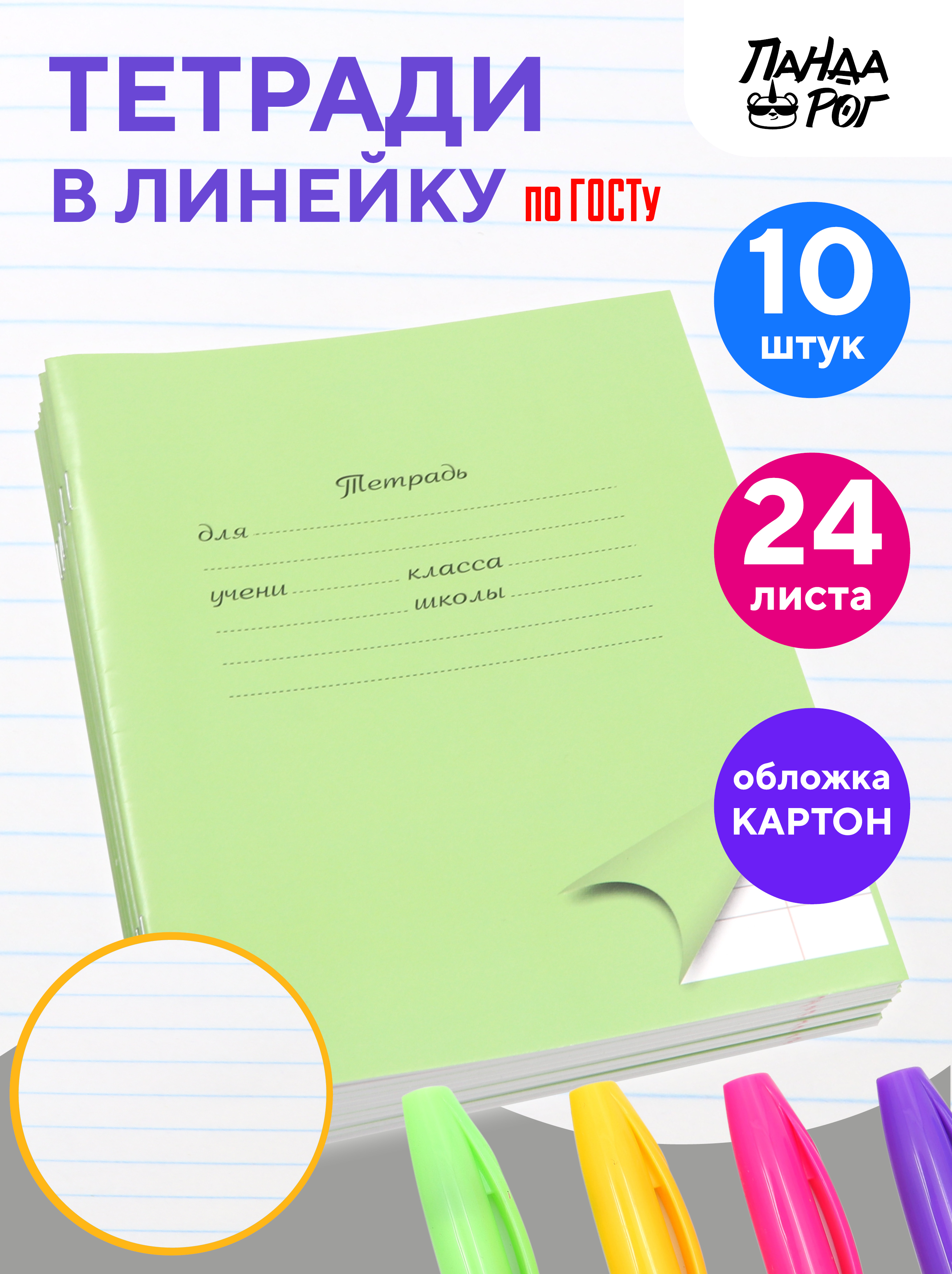 Тетради школьные в линейку ПАНДАРОГ широкую 24 л набор 10 шт картонная обложка зеленые - фото 1