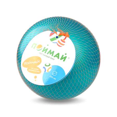 Мяч ПОЙМАЙ диаметр 200мм Радуга голубой