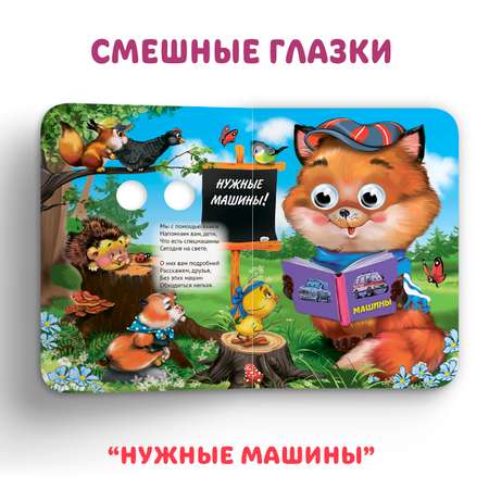 Книга Проф-Пресс Детская картонная с глазками комплект из 4 шт А5