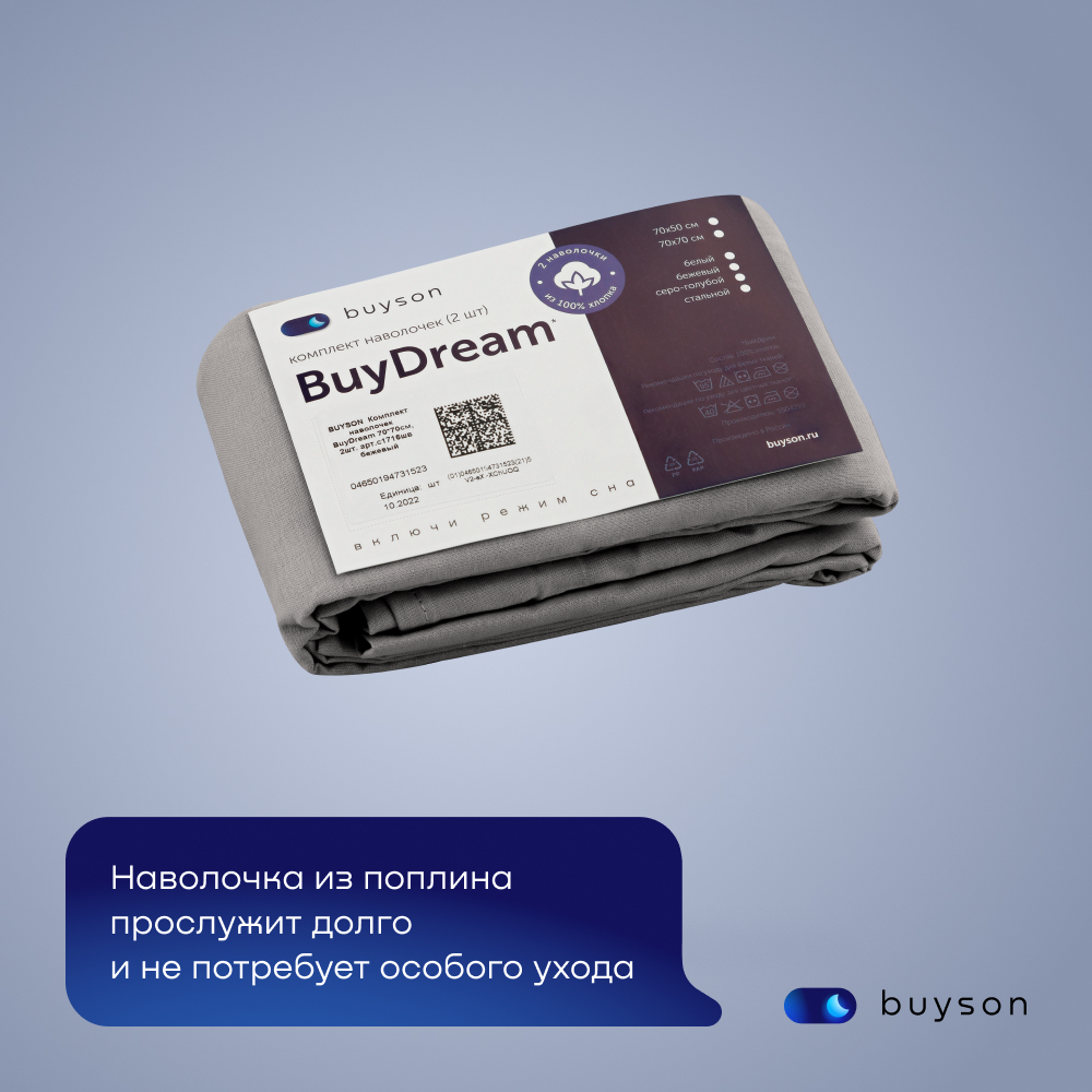 Комплект наволочек buyson BuyDream 70х70 см хлопковый поплин цвет стальной - фото 12